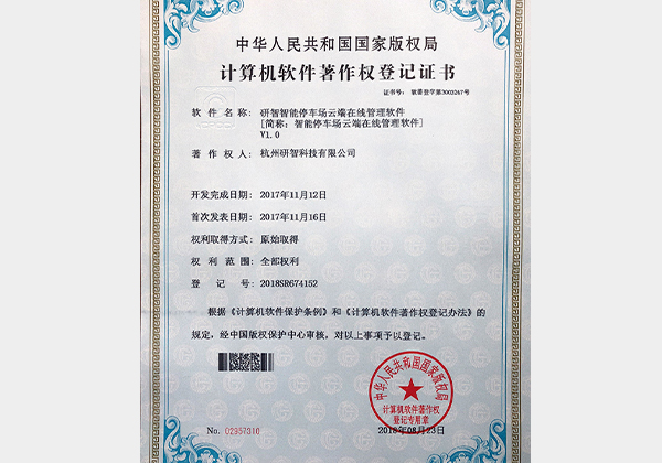 研智智能停車場雲端在線管