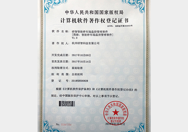 研智智能停車場監控管理軟