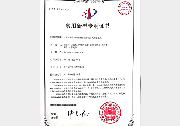 一種基于車牌識别的單位車