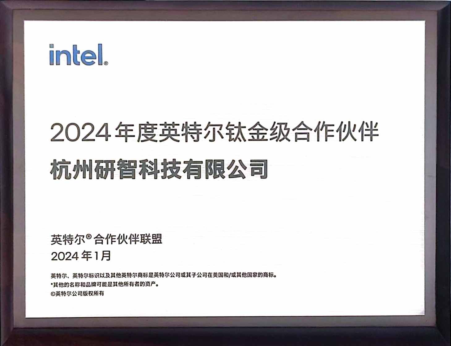 intel钛金級合作夥伴